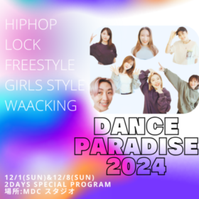 DANCE PARADISE 2024 お知らせ！