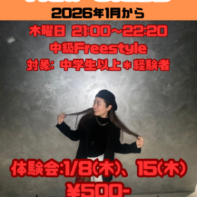 2026年1月スタート新クラス